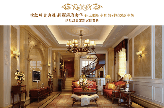 別墅燈具設(shè)計方案